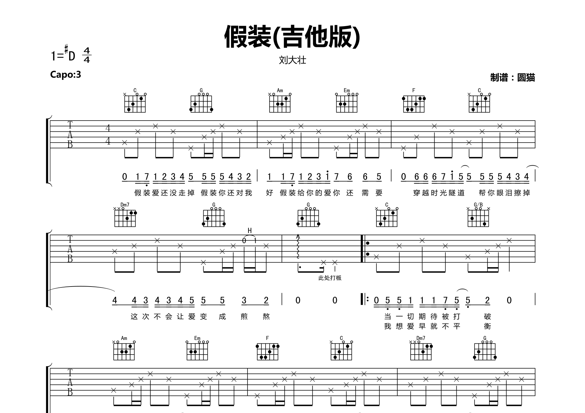 假装(吉他原版)吉他谱(图片谱,弹唱)_刘大壮 - 吉他社