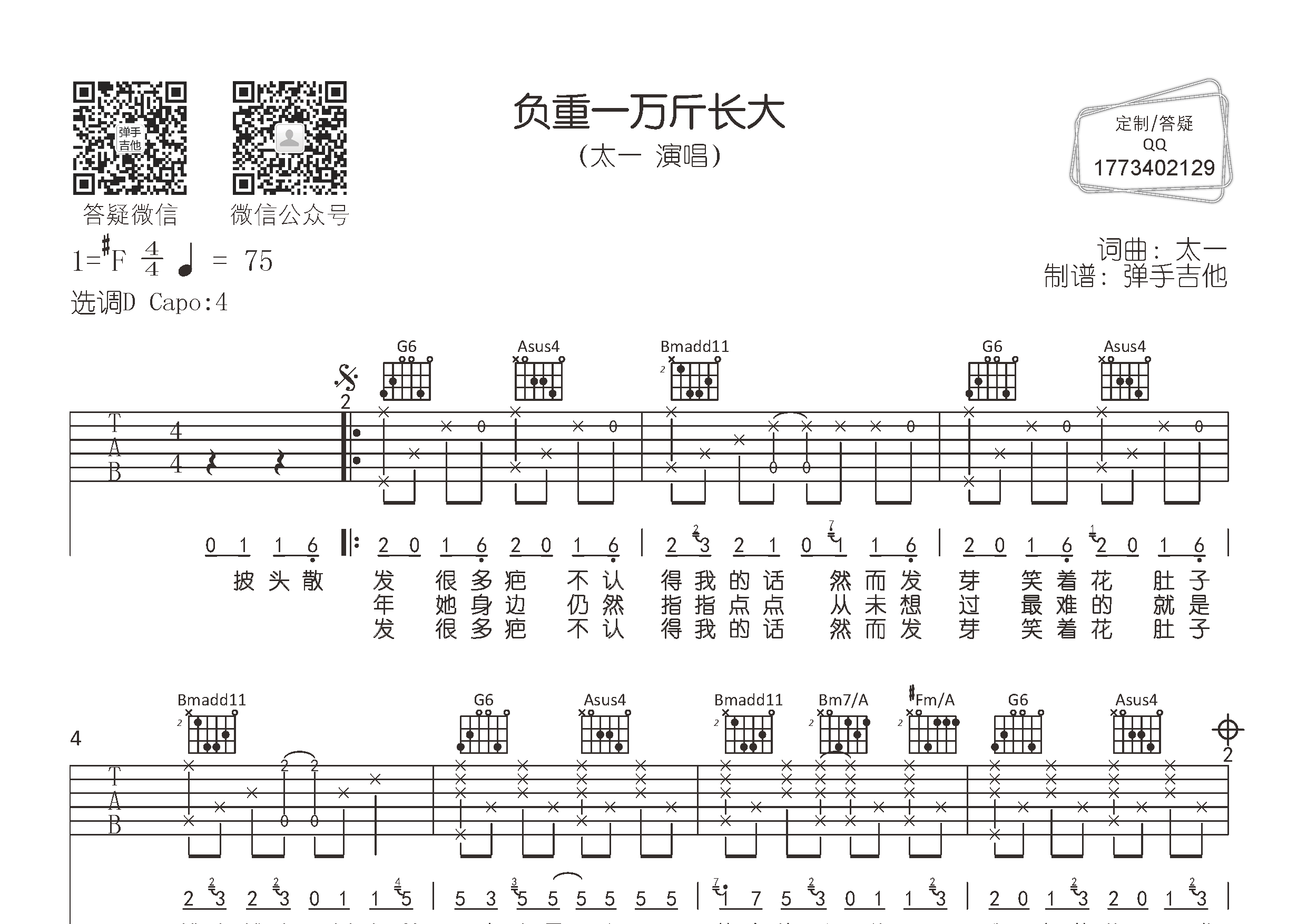 负重一万斤长大吉他谱图片