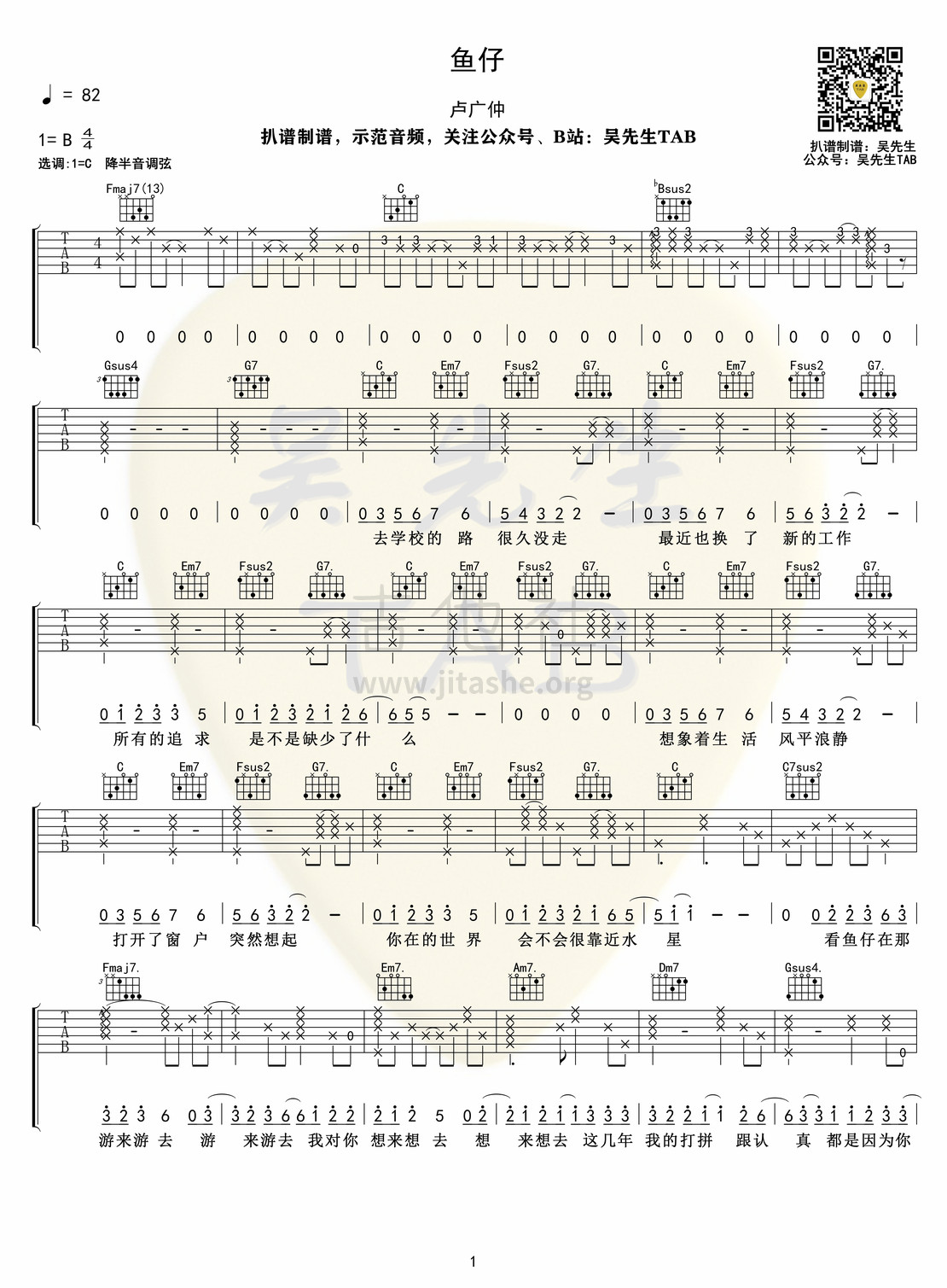 鱼仔吉他谱(图片谱,弹唱)_卢广仲(Crowd Lu;盧廣仲)_鱼仔01.jpg