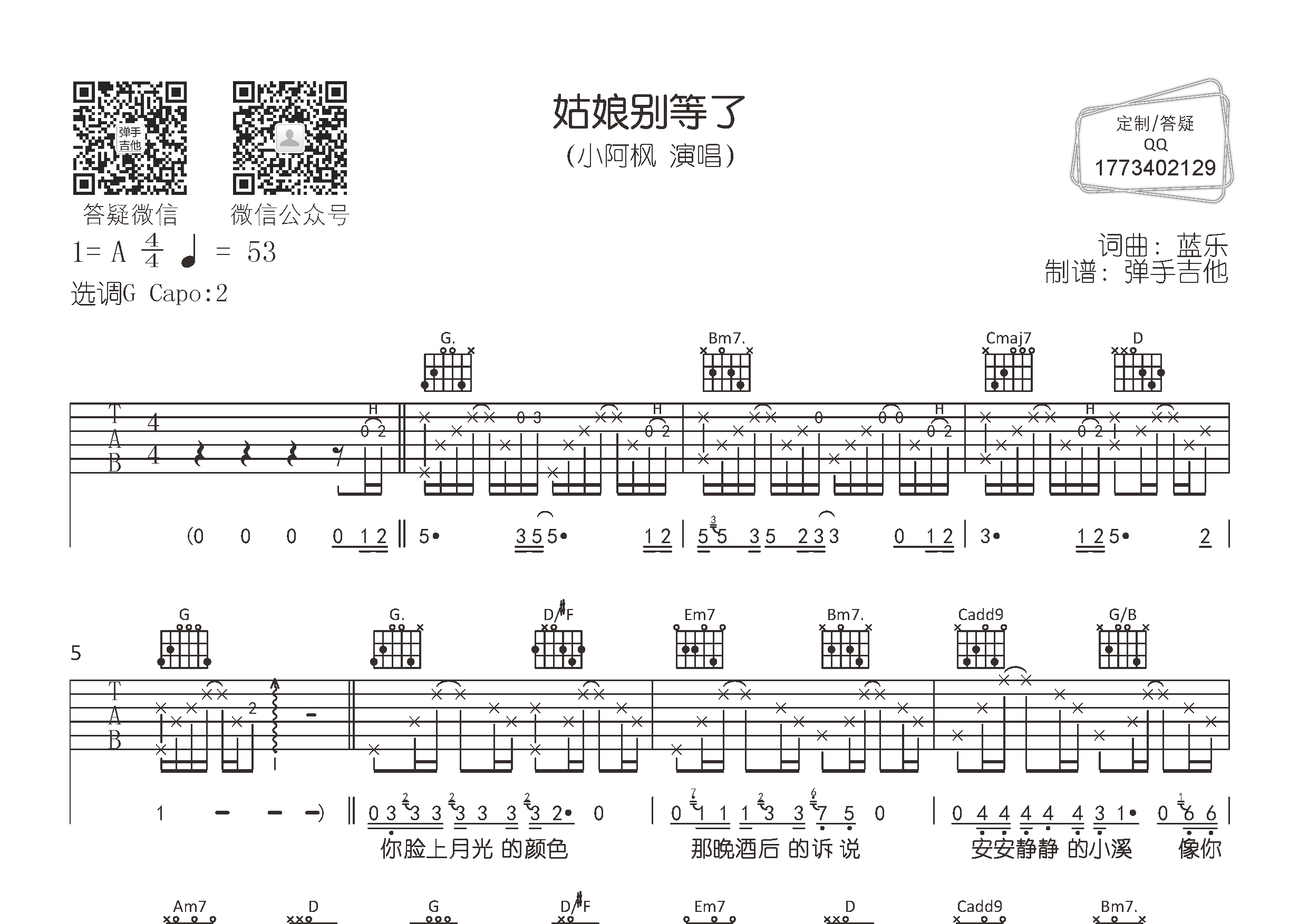 姑娘别等了(弹手吉他编配)吉他谱(图片谱,弹唱,原版,弹手吉他)_小阿枫