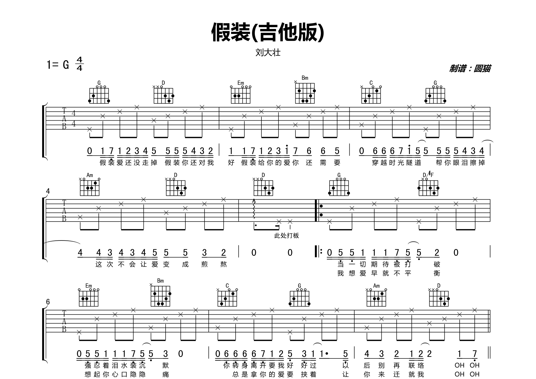 假装吉他谱(图片谱,民谣,g调,弹唱)_刘大壮 - 吉他社