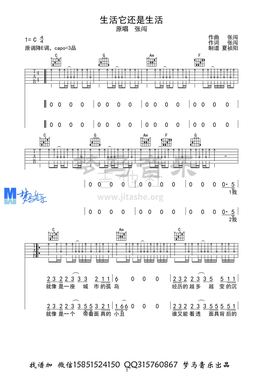 生活它还是生活吉他谱(图片谱)_张闯_生活它还是生活-1.jpg