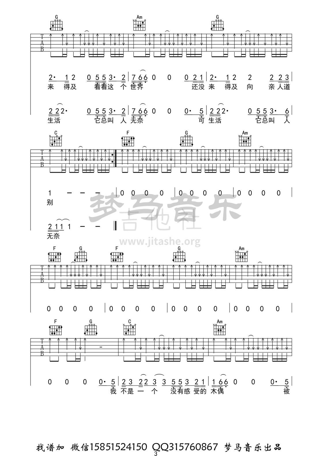 生活它还是生活吉他谱(图片谱)_张闯_生活它还是生活-3.jpg