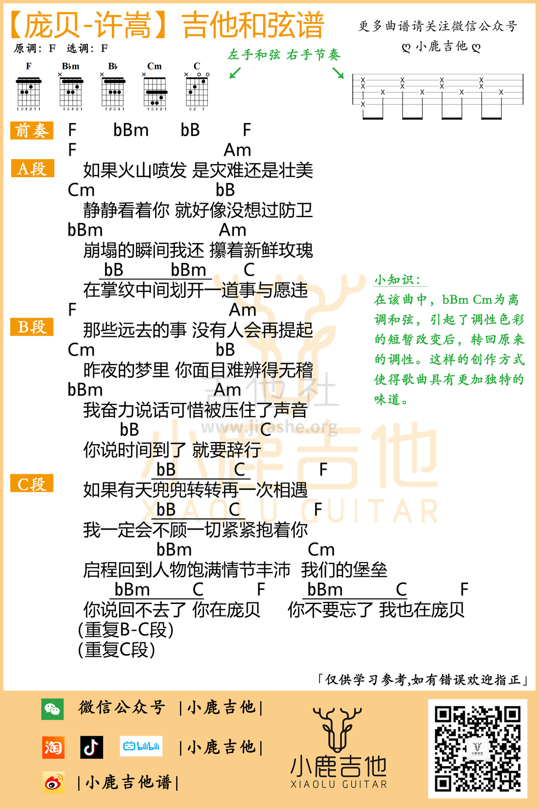 庞贝（F调指法编配- 小鹿吉他制作）吉他谱(图片谱)_许嵩(Vae)_庞贝.png