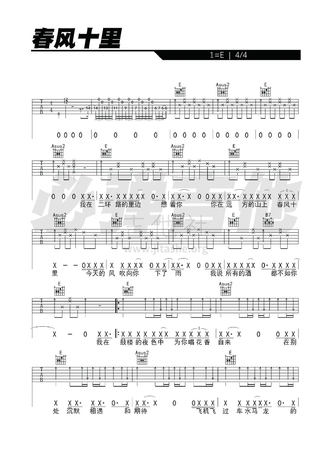 春风十里（必弹吉他）吉他谱(图片谱,吉他,吉他弹唱,吉他谱)_鹿先森乐队_kgnfre3r0uuy1ni8rik.png