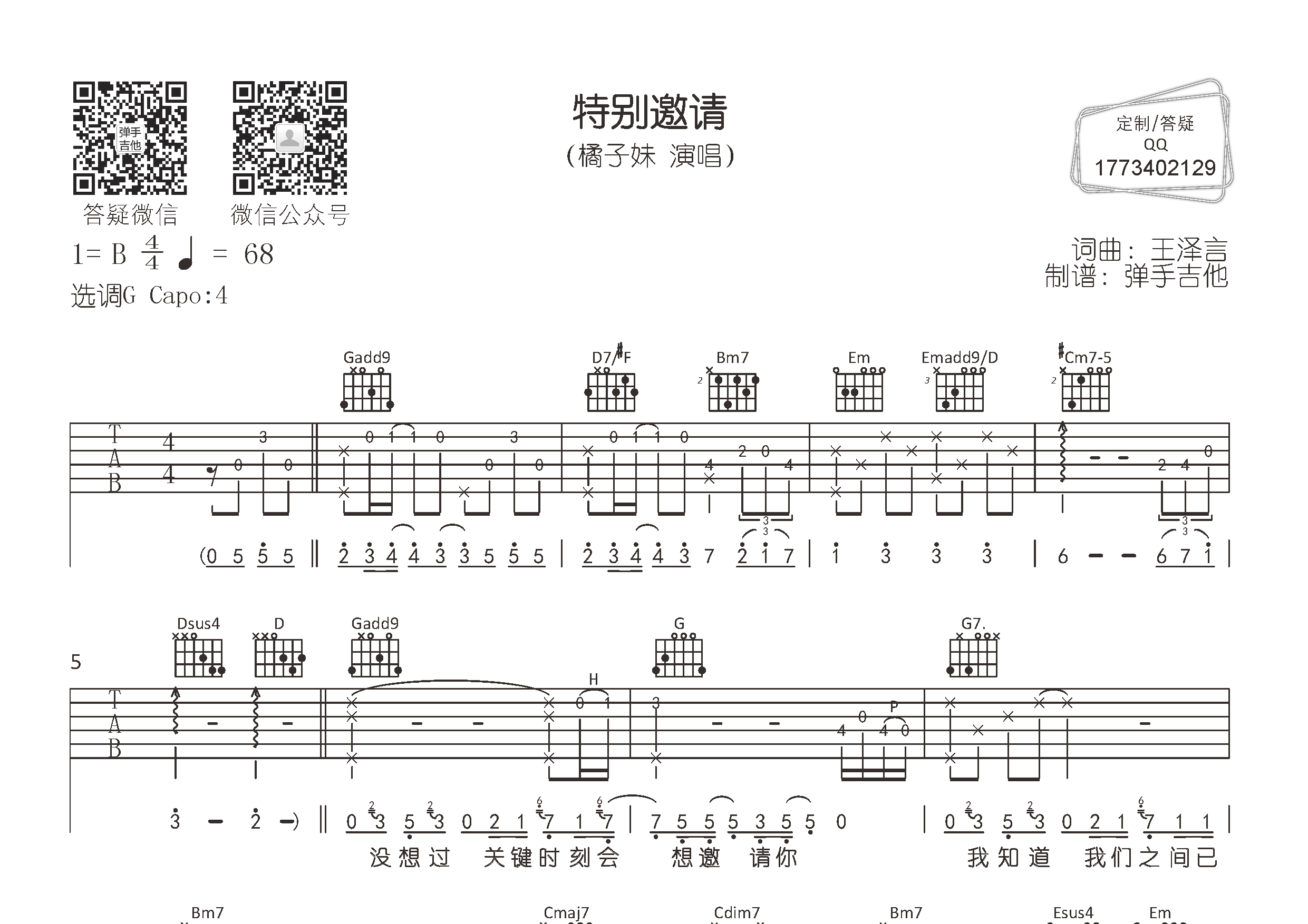 特别邀请(弹手吉他编配)吉他谱(图片谱,弹唱,原版,弹手吉他)_橘子妹