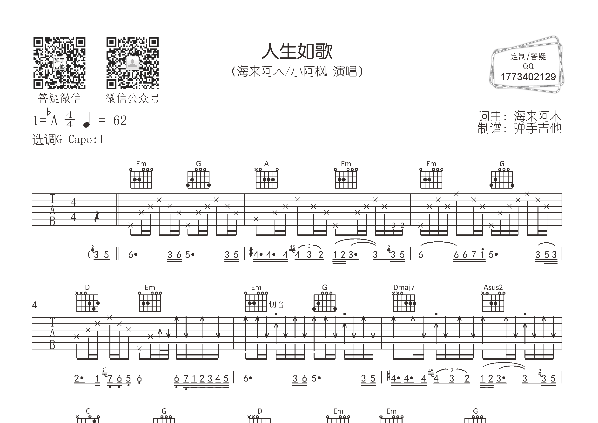 人生如歌弹手吉他编配