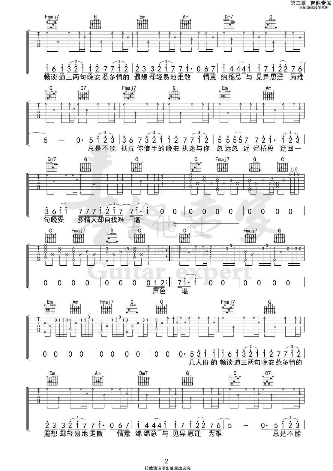 打印:晚安 (吉他专家弹唱教学:第三季第71集)吉他谱_颜人中_晚安2 第三季第七十一集.jpg