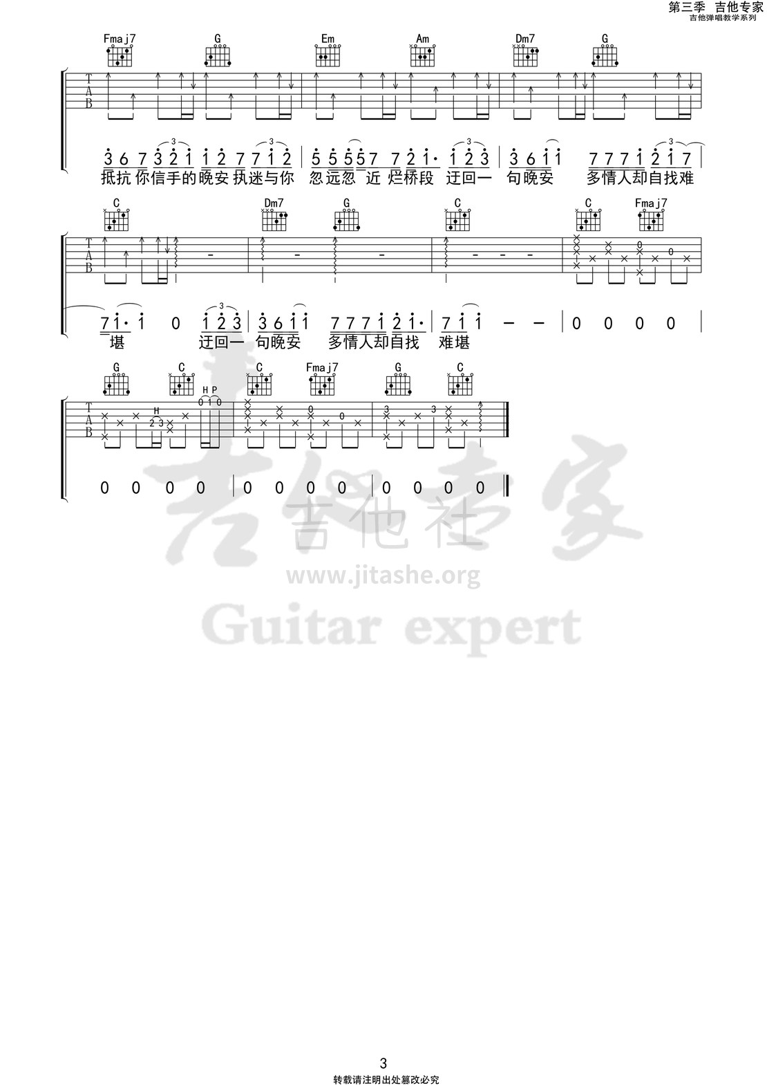 打印:晚安 (吉他专家弹唱教学:第三季第71集)吉他谱_颜人中_晚安3 第三季第七十一集.jpg
