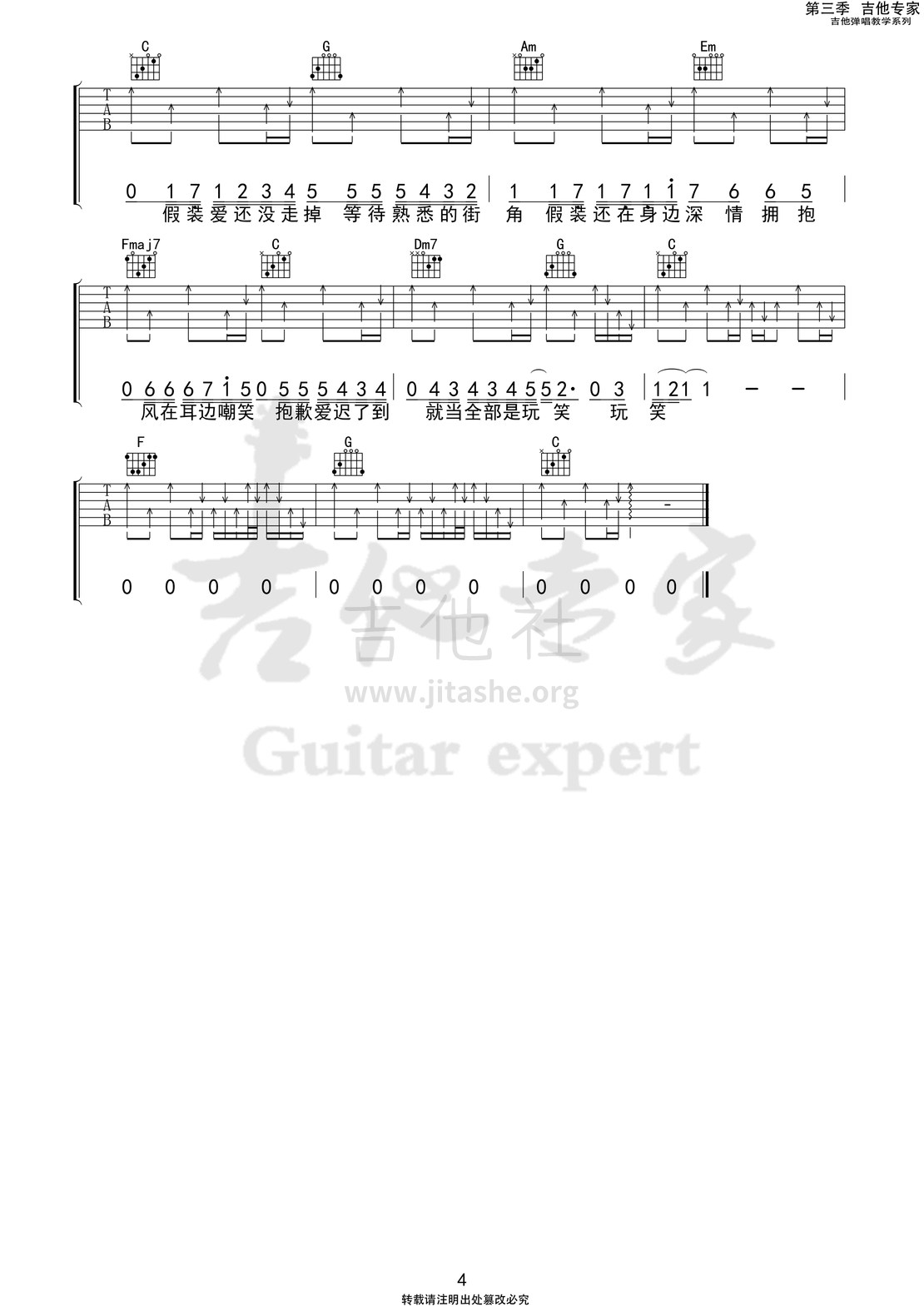 假装 (吉他专家弹唱教学:第三季第75集)吉他谱(图片谱)_刘大壮_假装4 第三季第七十四集.jpg