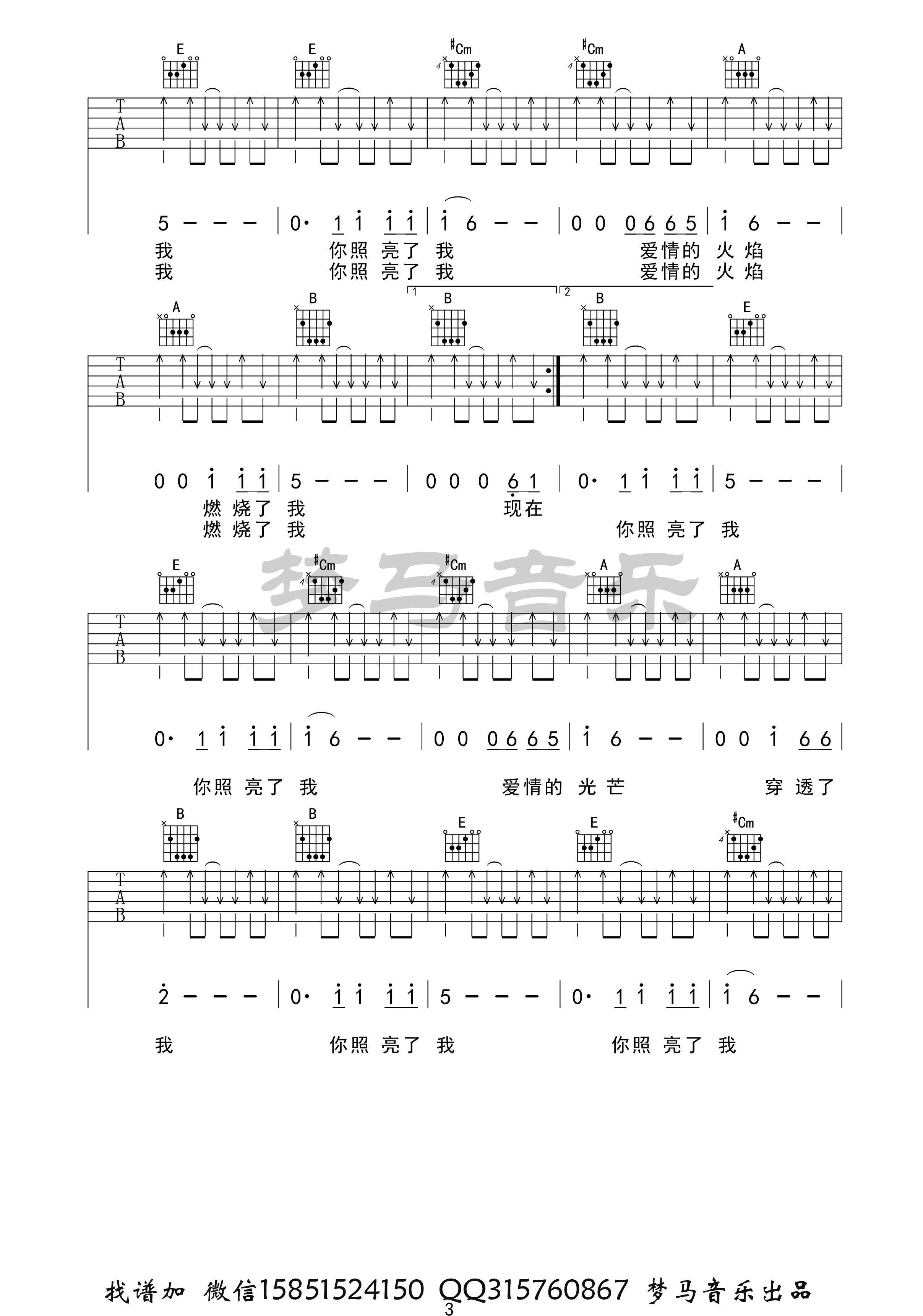 万达广场之恋吉他谱(图片谱,弹唱)_张闯_万达广场之恋-3.jpg