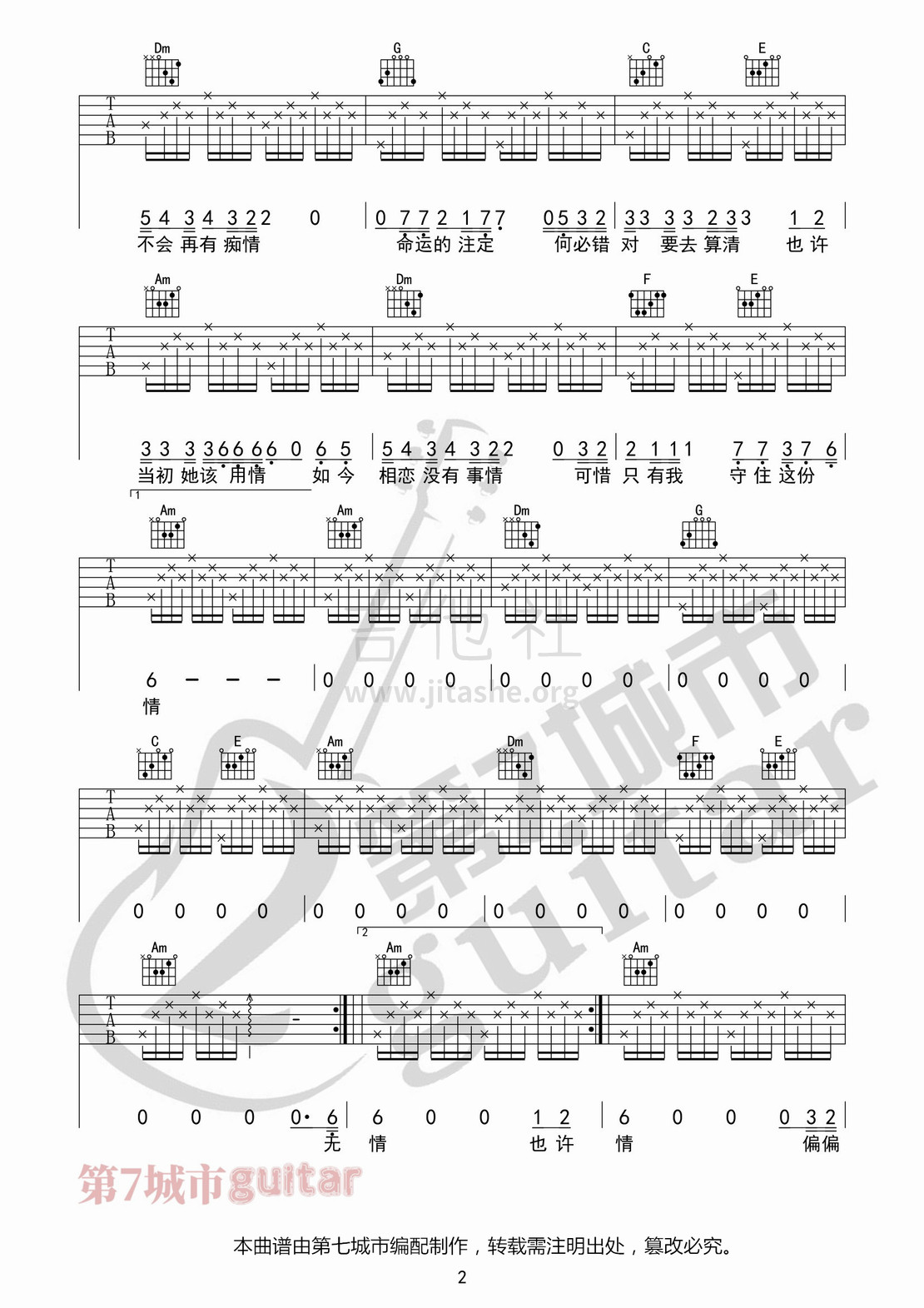 打印:不该用情吉他谱_莫叫姐姐_不该用情02_副本.jpg