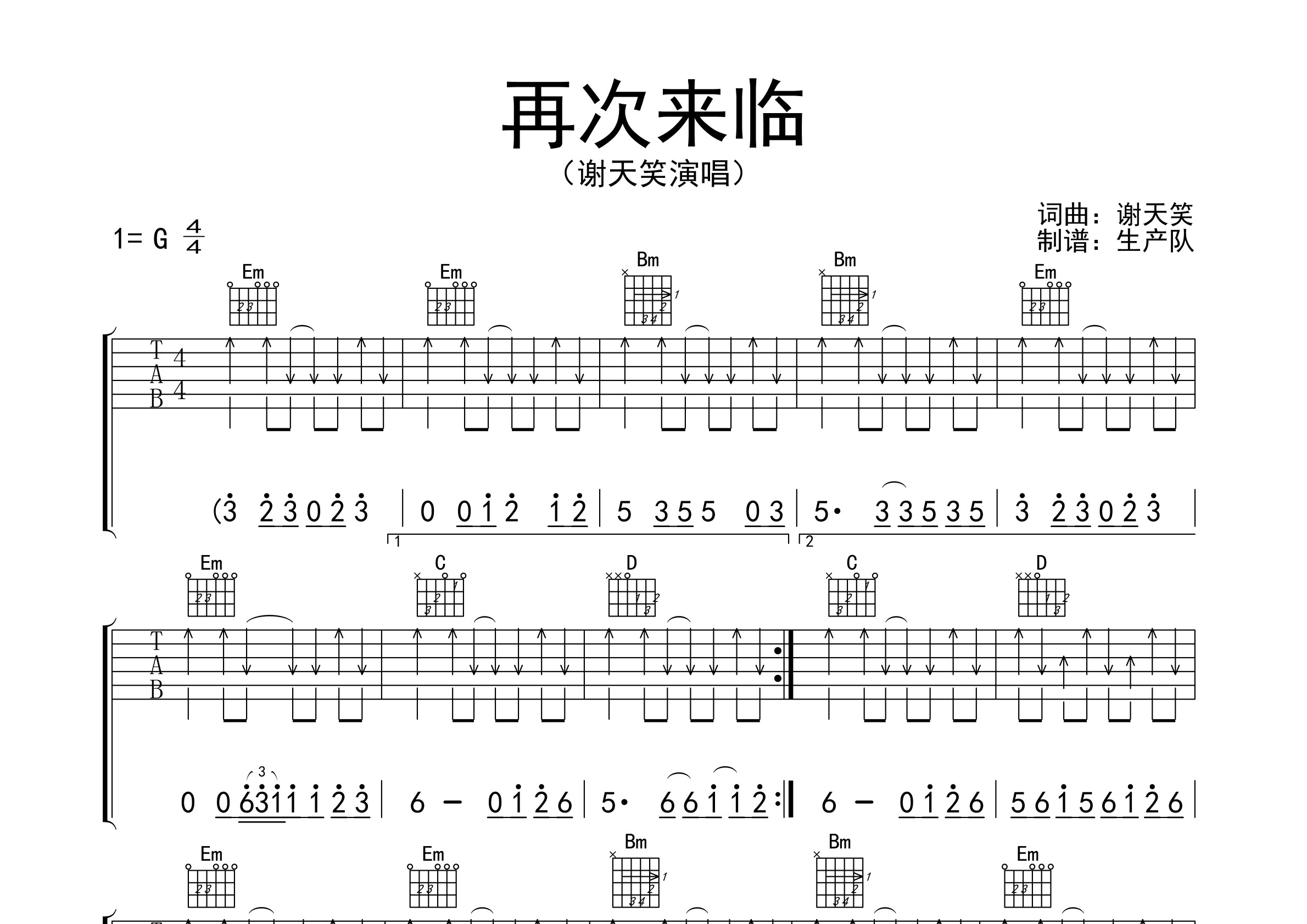 再次來臨(原版吉他譜)吉他譜(圖片譜,solo,原版,彈唱)_謝天笑(謝天笑