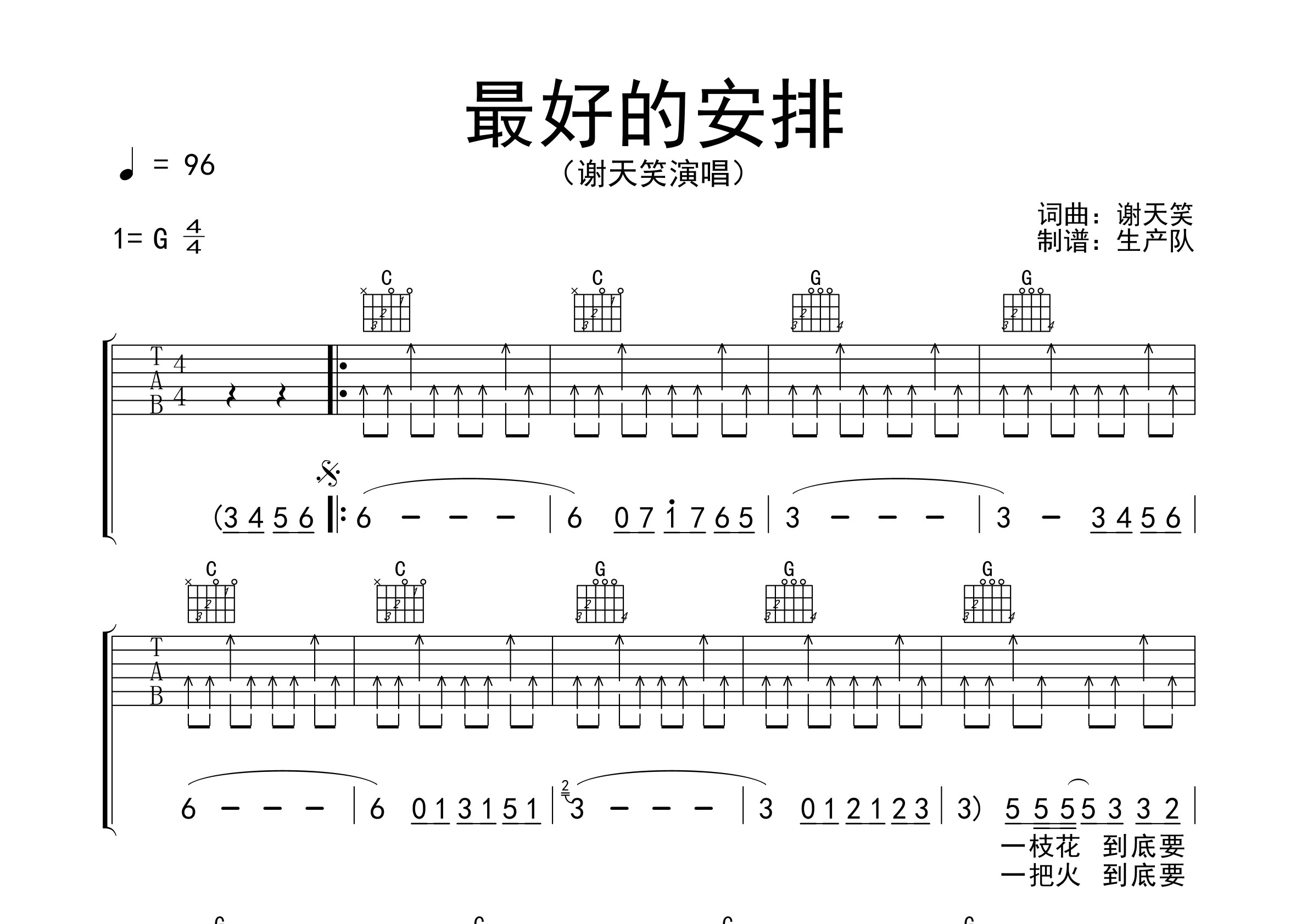 最好的安排原版吉他譜新歌速遞