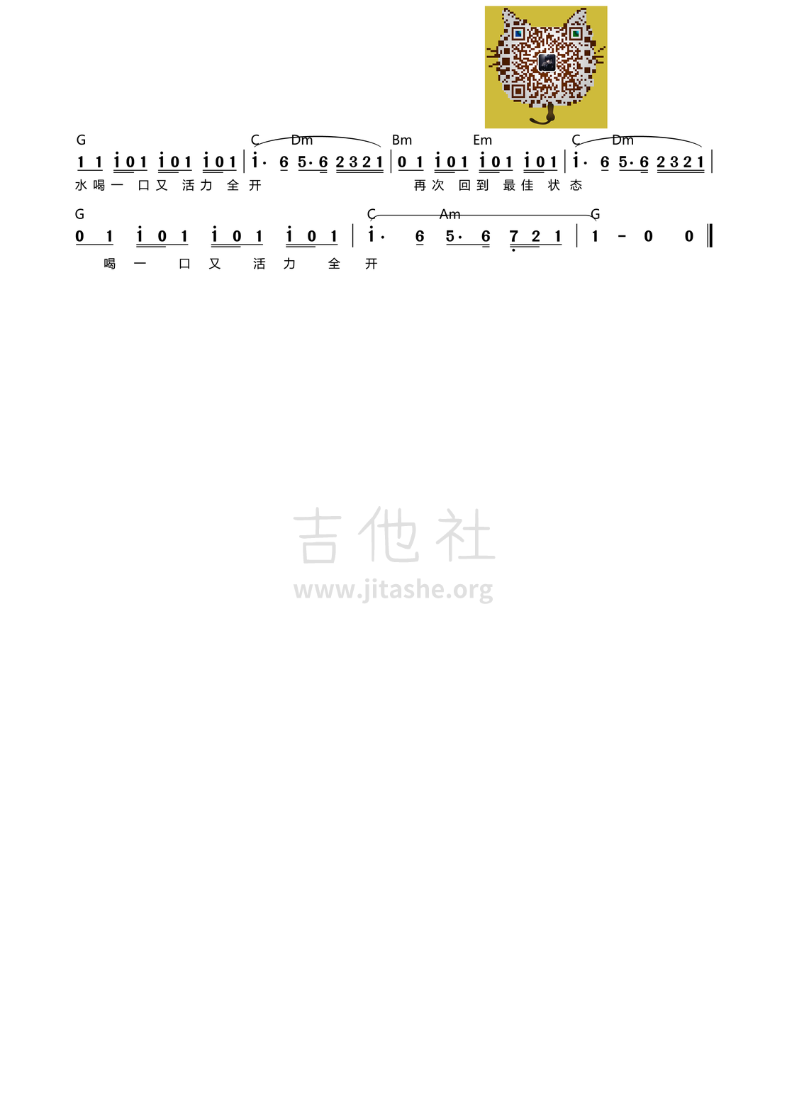 热爱105°C你的吉他谱(图片谱)_放肆的肆(阿肆)_热爱105°C的你2.png