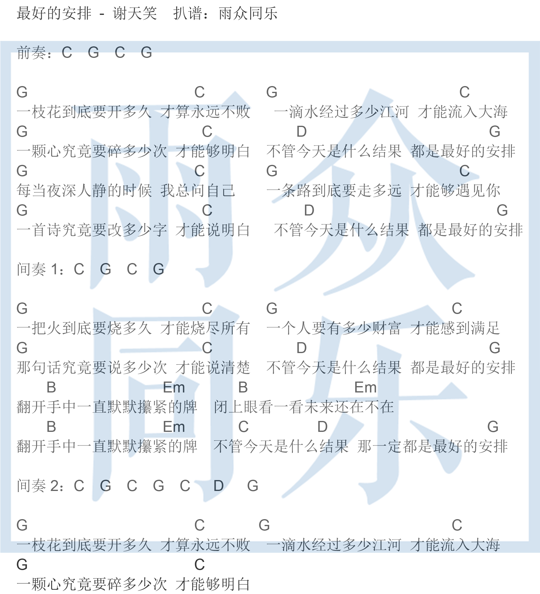 最好的安排（和弦谱）吉他谱(图片谱)_谢天笑(谢天笑与冷血动物)_最好的安排 谢天笑.jpg