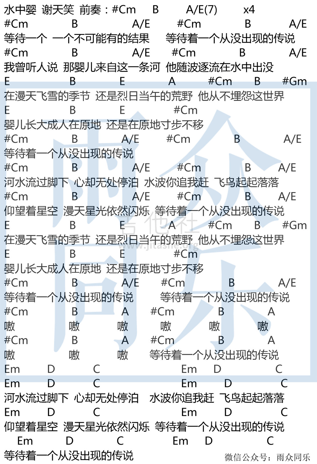 打印:水中婴（和弦谱）吉他谱_谢天笑(谢天笑与冷血动物)_水中婴 谢天笑_20210615224458.jpg