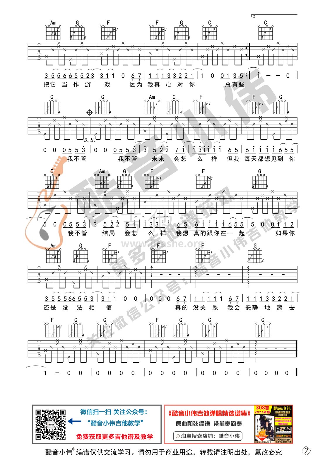 小宇(初级 酷音小伟吉他教学)吉他谱(图片谱,初级版,弹唱)_张震岳(阿