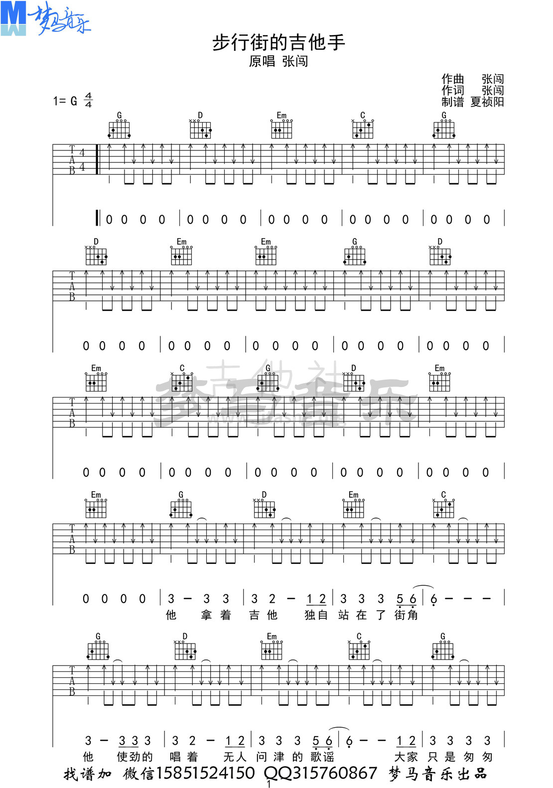 步行街的吉他手吉他谱(图片谱,弹唱)_张闯_步行街的吉他手-1.jpg