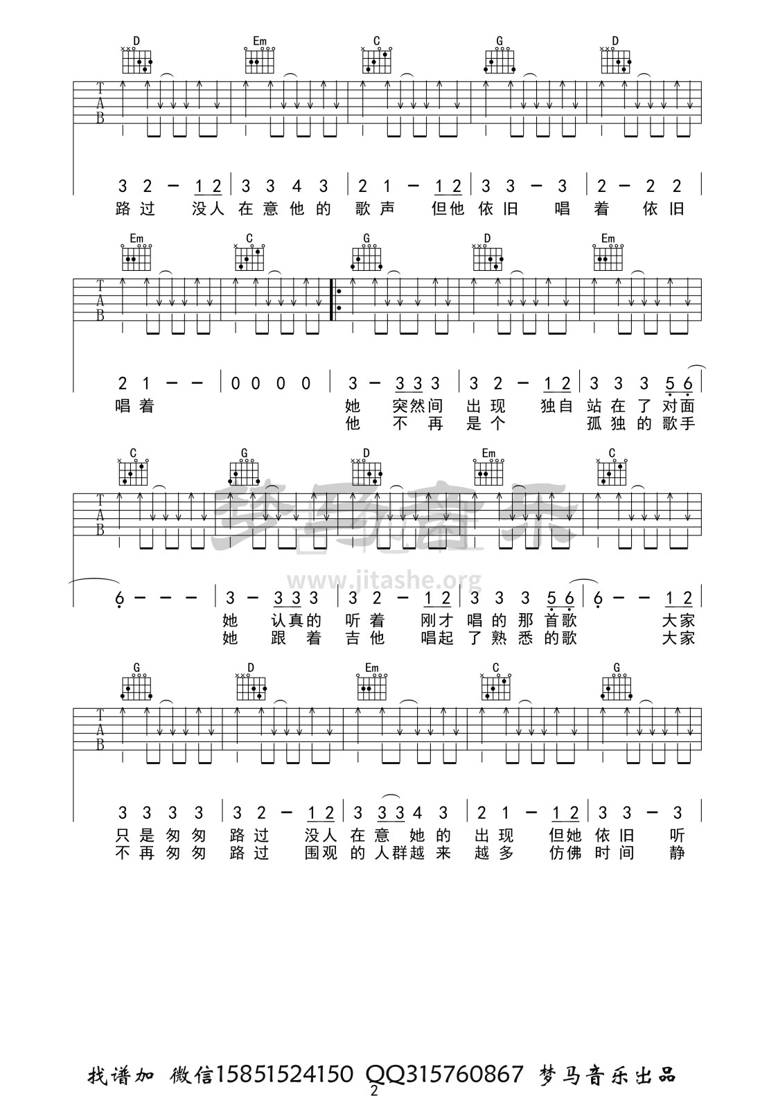 打印:步行街的吉他手吉他谱_张闯_步行街的吉他手-2.jpg