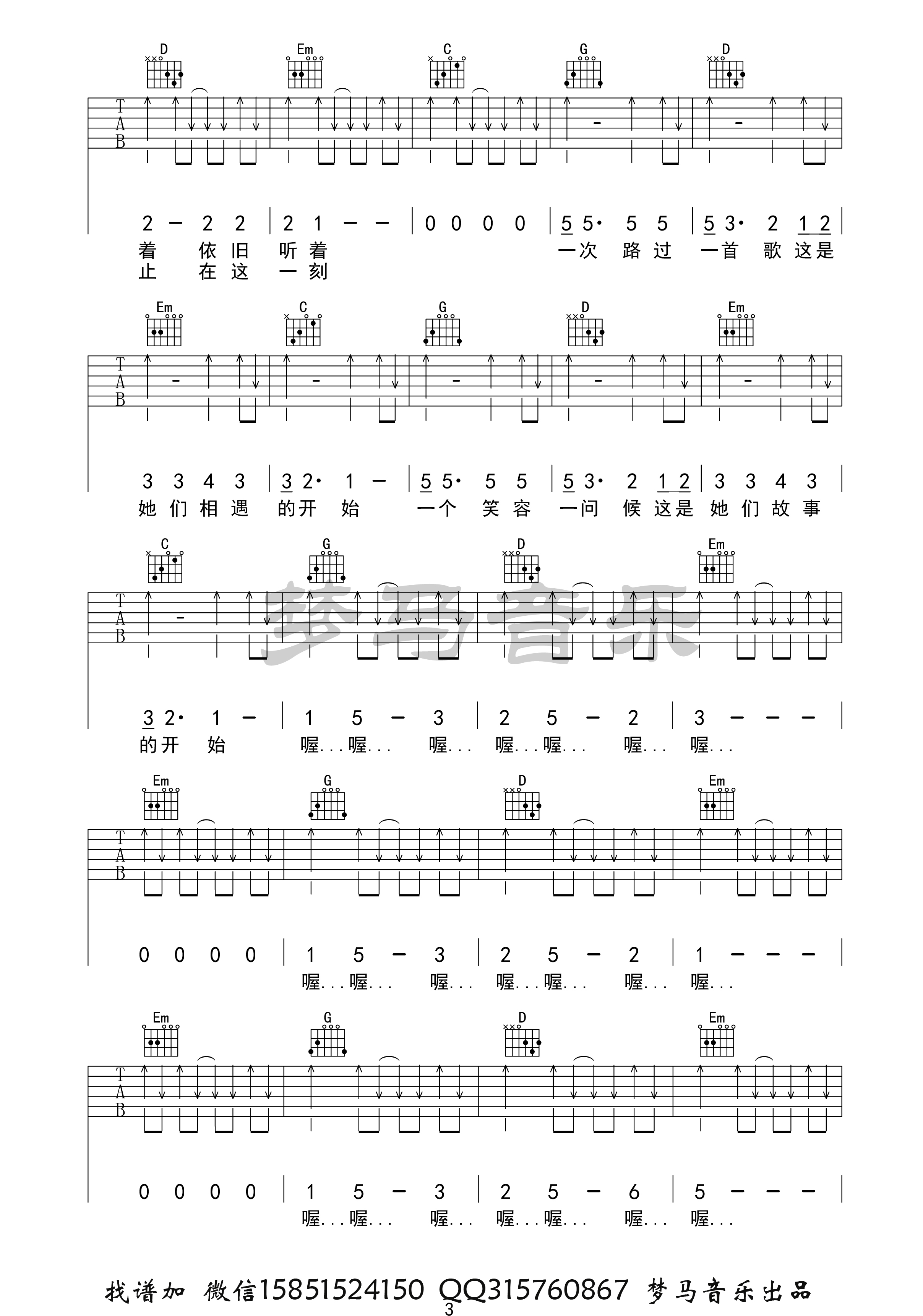步行街的吉他手吉他谱(图片谱,弹唱)_张闯_步行街的吉他手-3.jpg