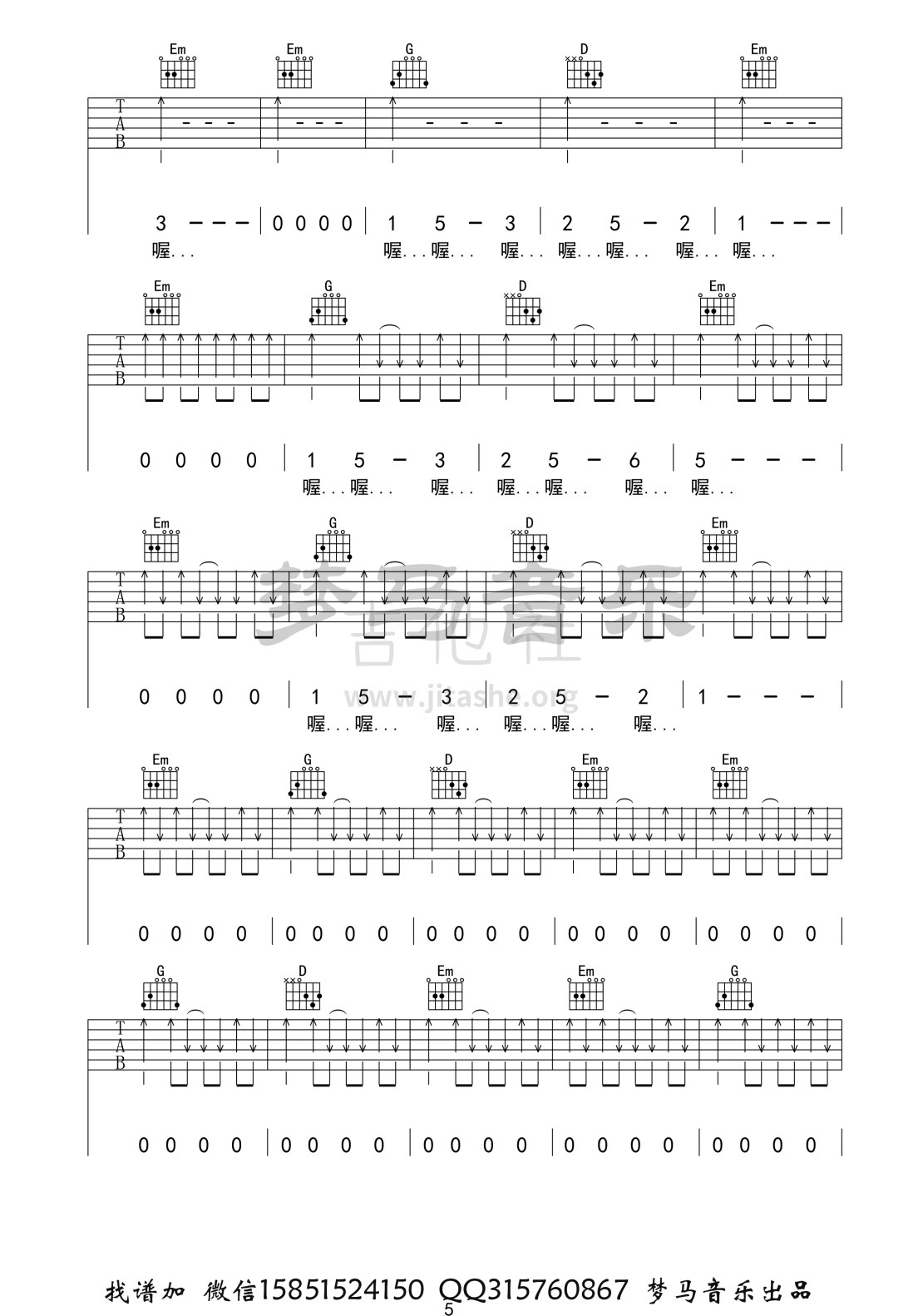 打印:步行街的吉他手吉他谱_张闯_步行街的吉他手-5.jpg