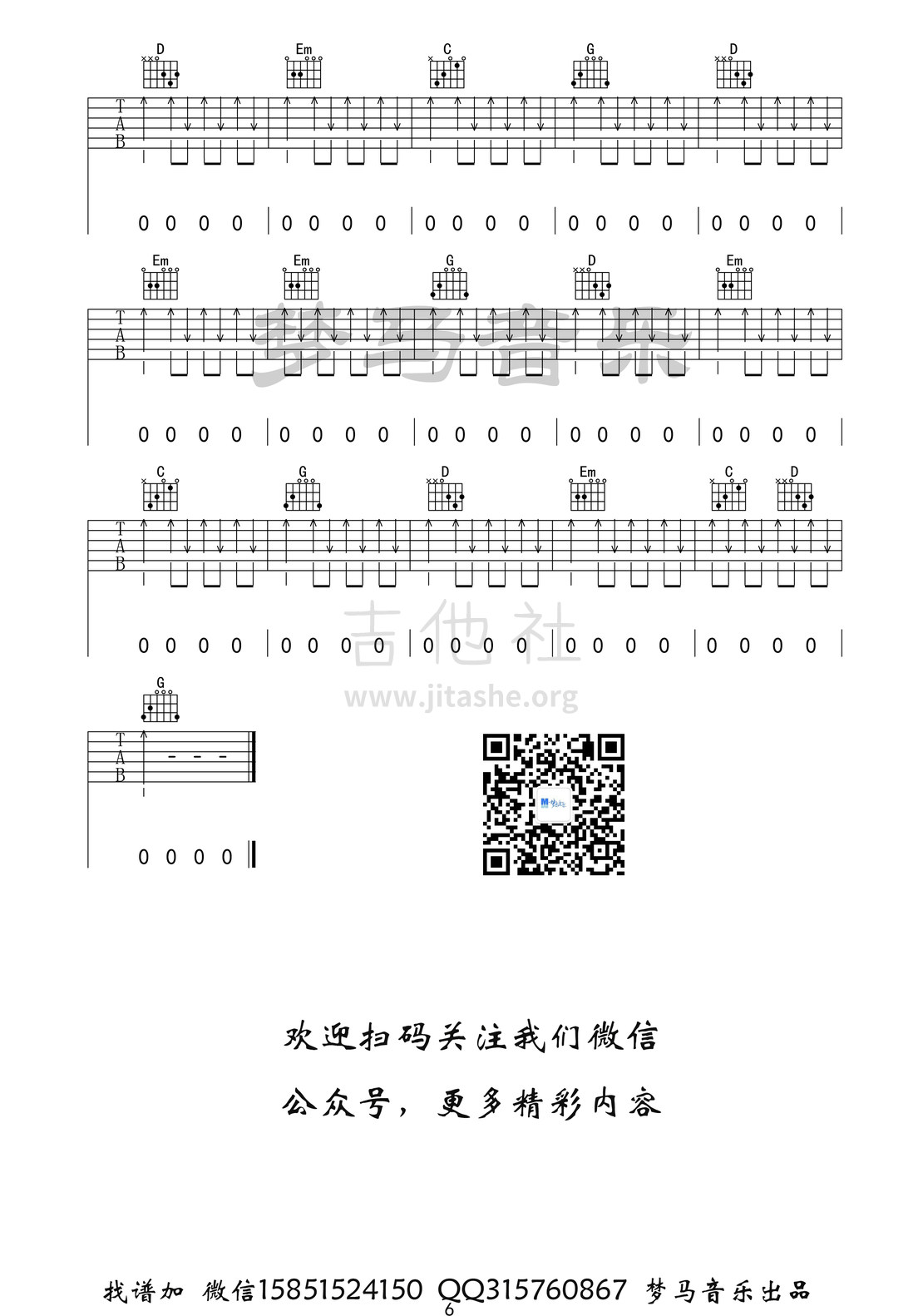 步行街的吉他手吉他谱(图片谱,弹唱)_张闯_步行街的吉他手-6.jpg