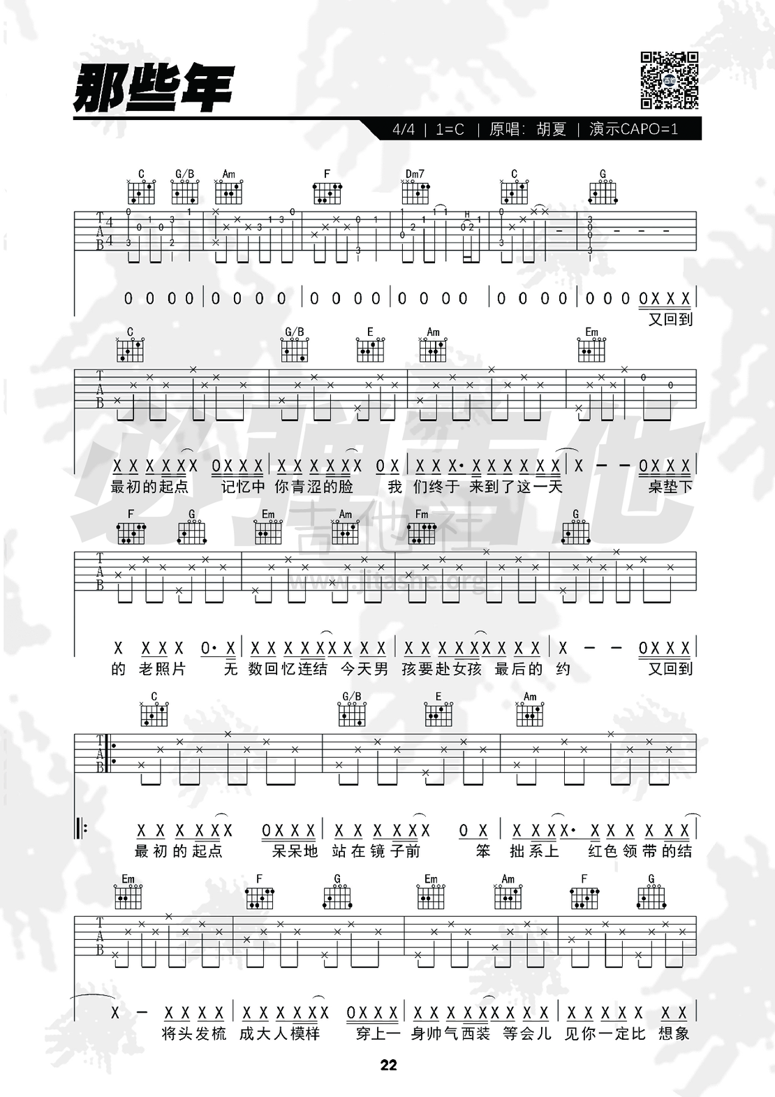 那些年（必弹吉他）吉他谱(图片谱,简单版,扫弦,弹唱)_胡夏_kgnfrmea0dj21161m0hl.png