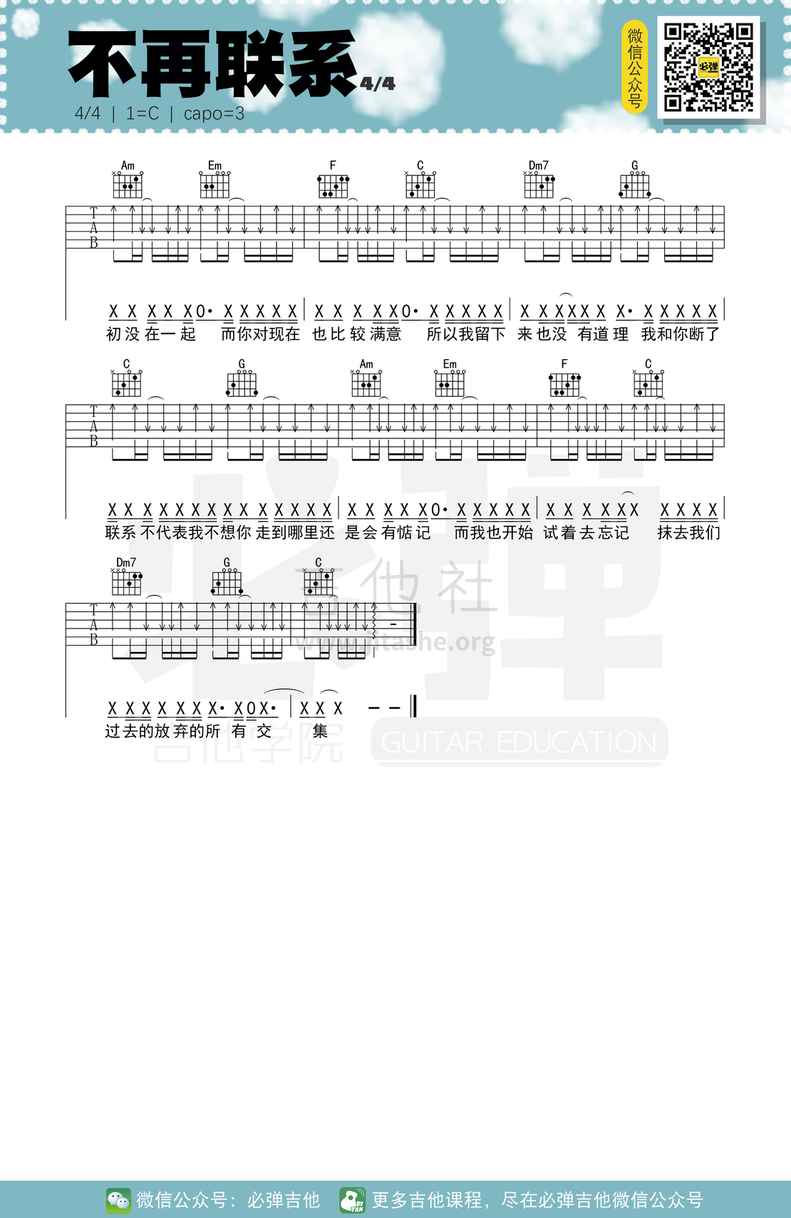 打印:不再联系（必弹吉他）吉他谱_夏天Alex_kgq5awq30zp5rdyet4y.png