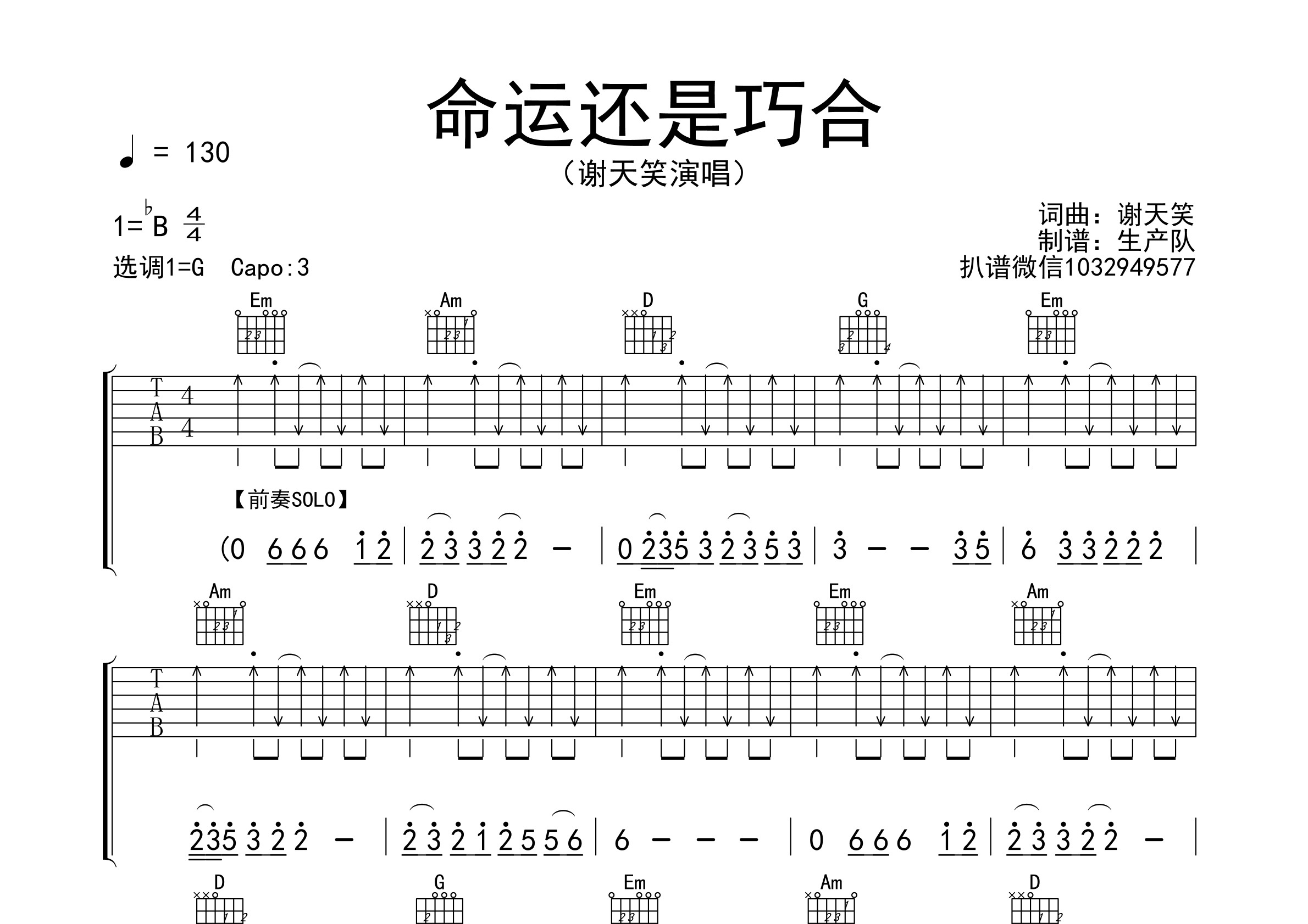 我向陽花歌曲:命運還是巧合藝人:謝天笑作詞:謝天笑作曲:謝天笑歌詞