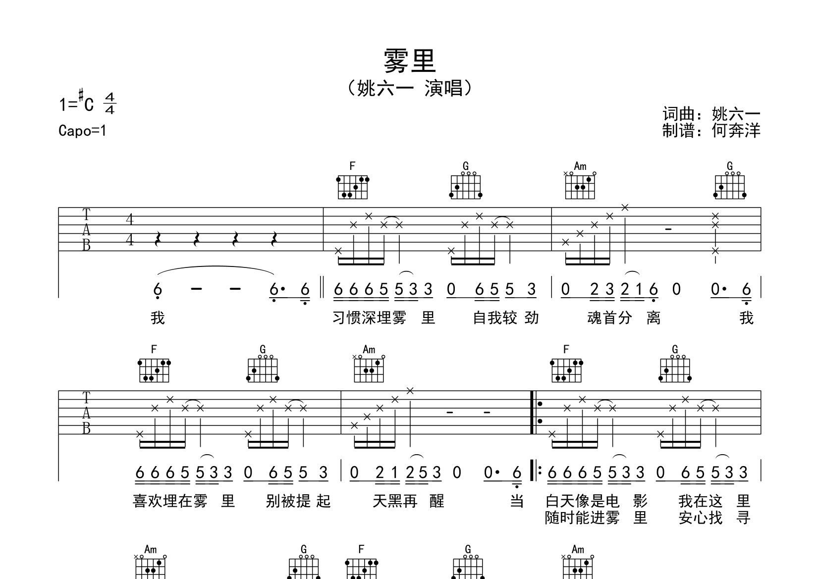 雾里吉他谱(图片谱,弹唱,原版,完整版)