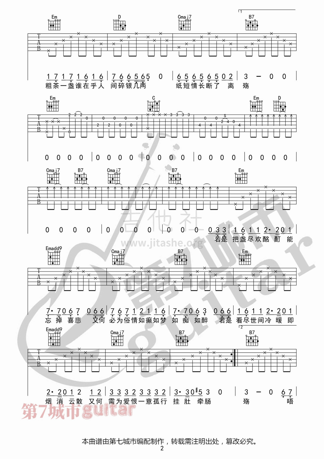 窗吉他谱(图片谱,第七城市,弹唱)_虎二_窗水印02.jpg