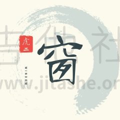 打印:窗吉他谱_虎二_imge.kugou.jpg