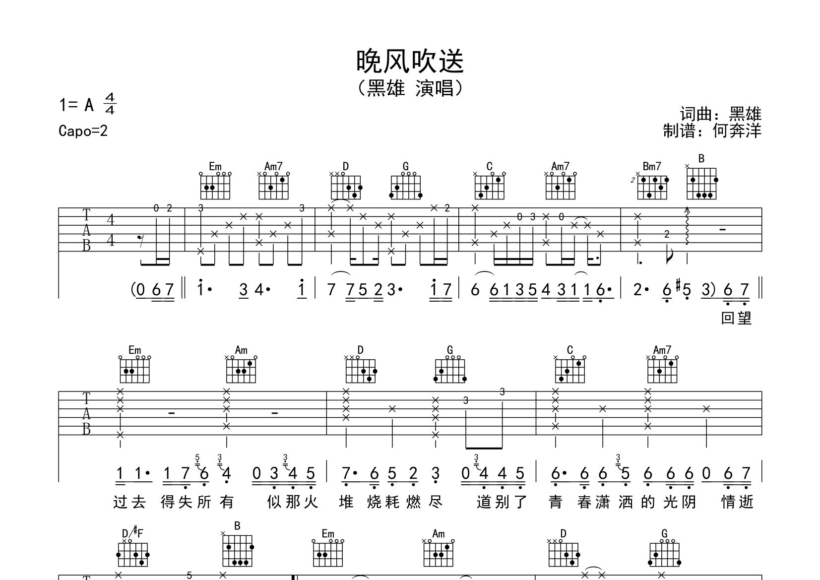 晚风吹送吉他谱(图片谱,弹唱)_黑雄 - 吉他社