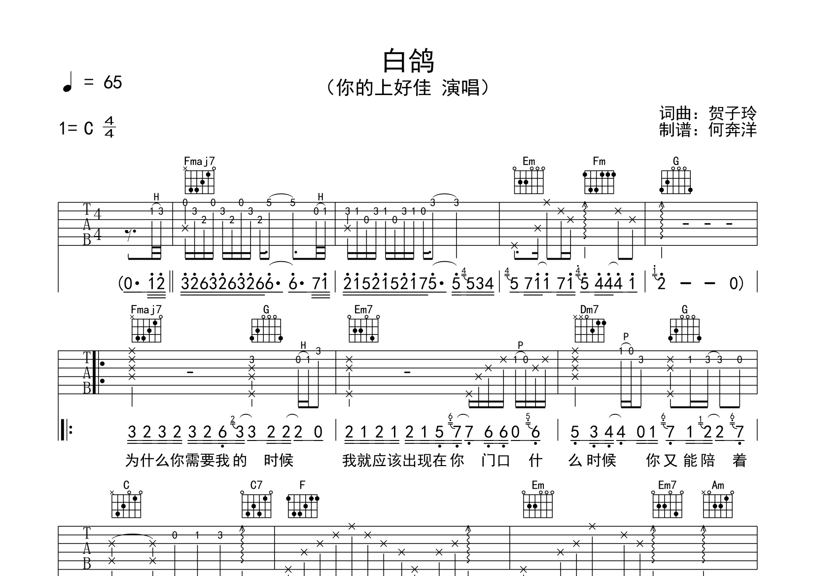 捷克民歌白鸽简谱图片