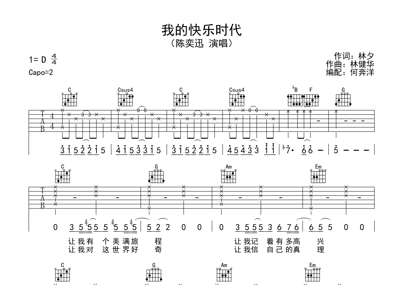 我的快乐时代吉他谱(图片谱,弹唱,原版,完整版)_陈奕迅(eason chan)