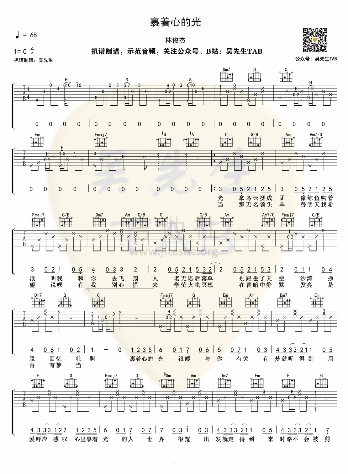 裹着心的光吉他谱(图片谱,弹唱)_林俊杰(JJ)_裹着心的光01.jpg