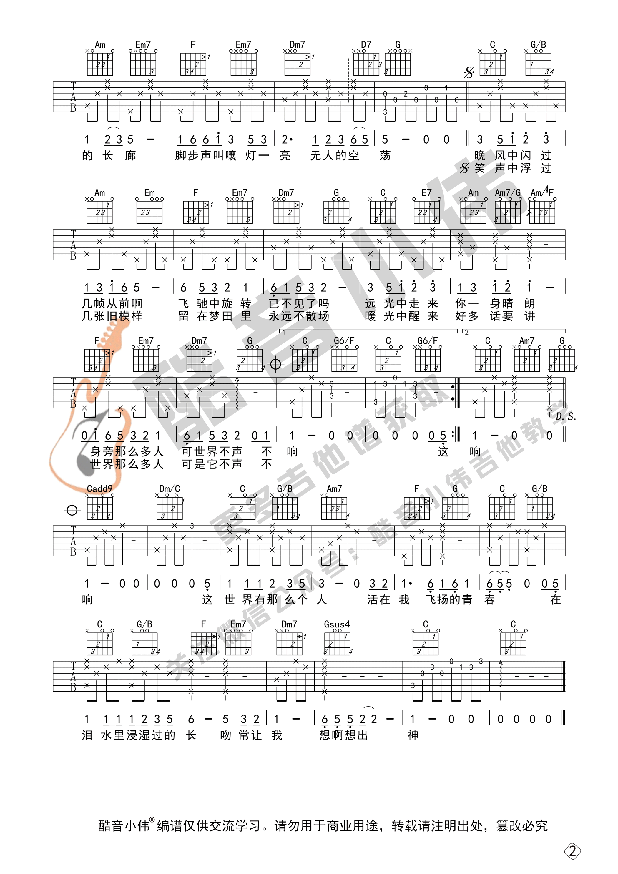 这世界那么多人(中级版 带教学视频 酷音小伟吉他教学)吉他谱(图片谱,弹唱,教学,中级版)_莫文蔚(Karen Mok)_这世界那么多人免费免费2.gif