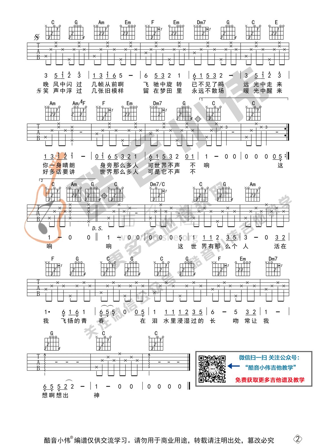 这世界那么多人（酷音小伟吉他教学）吉他谱(图片谱,初级版,酷音小伟,弹唱)_莫文蔚(Karen Mok)_这世界那么多人初级版2.gif