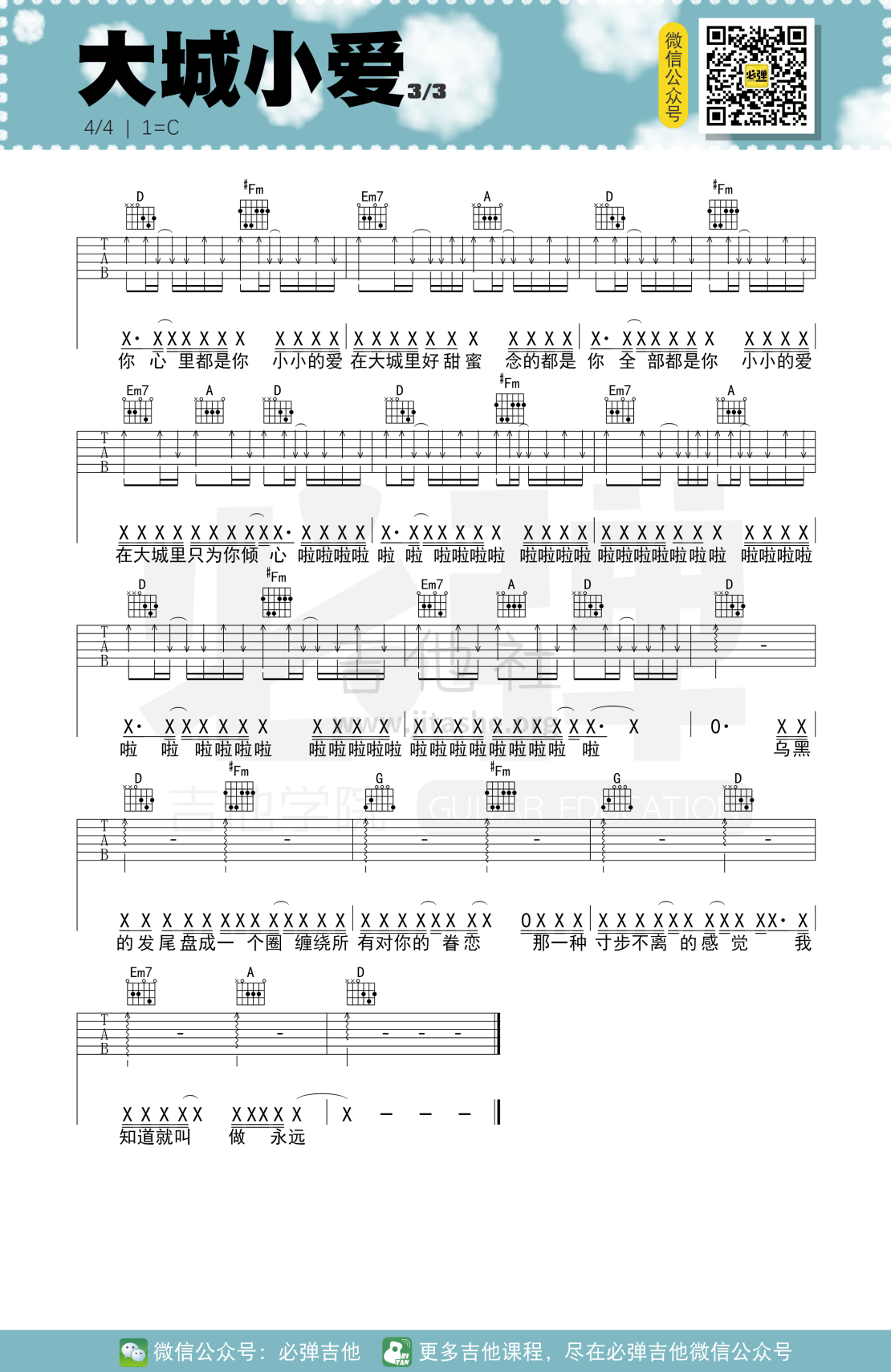 大城小爱（必弹吉他）吉他谱(图片谱,简单版,伴奏,吉他谱)_王力宏(Leehom Wang)_kgq5azr20f9b19ptlmp.png