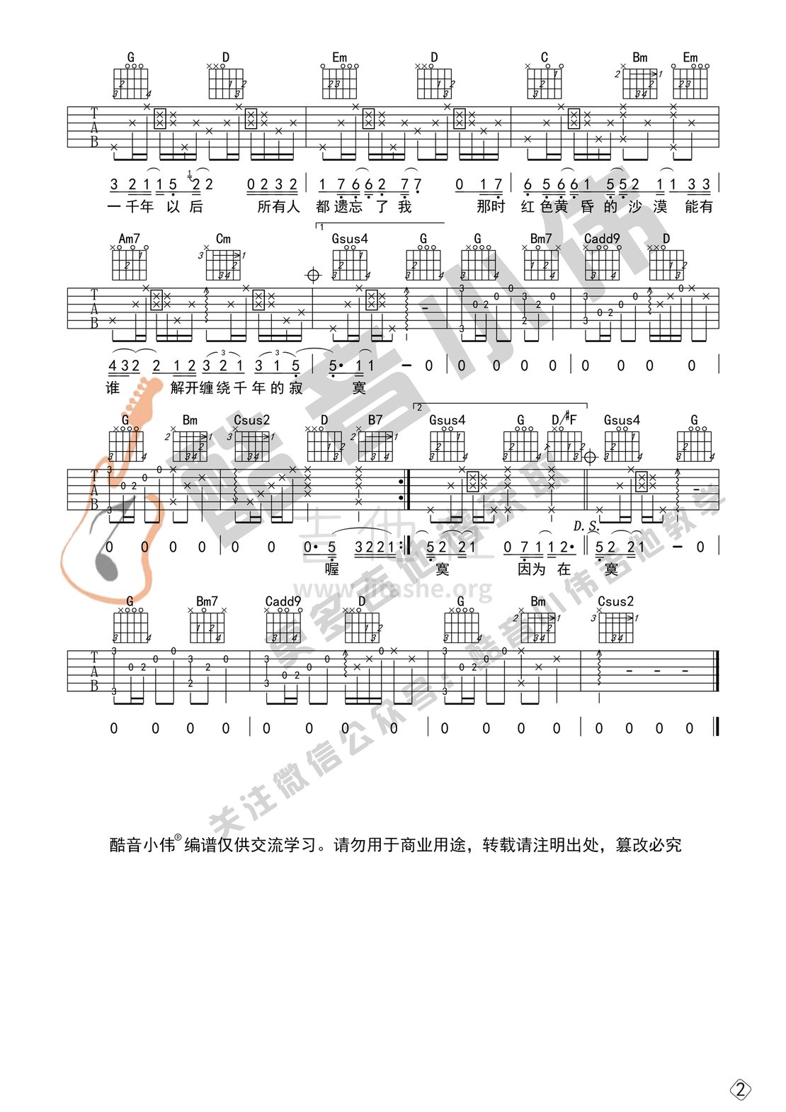 一千年以后（中级版 带教学视频 酷音小伟吉他教学）吉他谱(图片谱,一千年以后,吉他谱,酷音小伟)_林俊杰(JJ)_一千年以后-中级2.gif