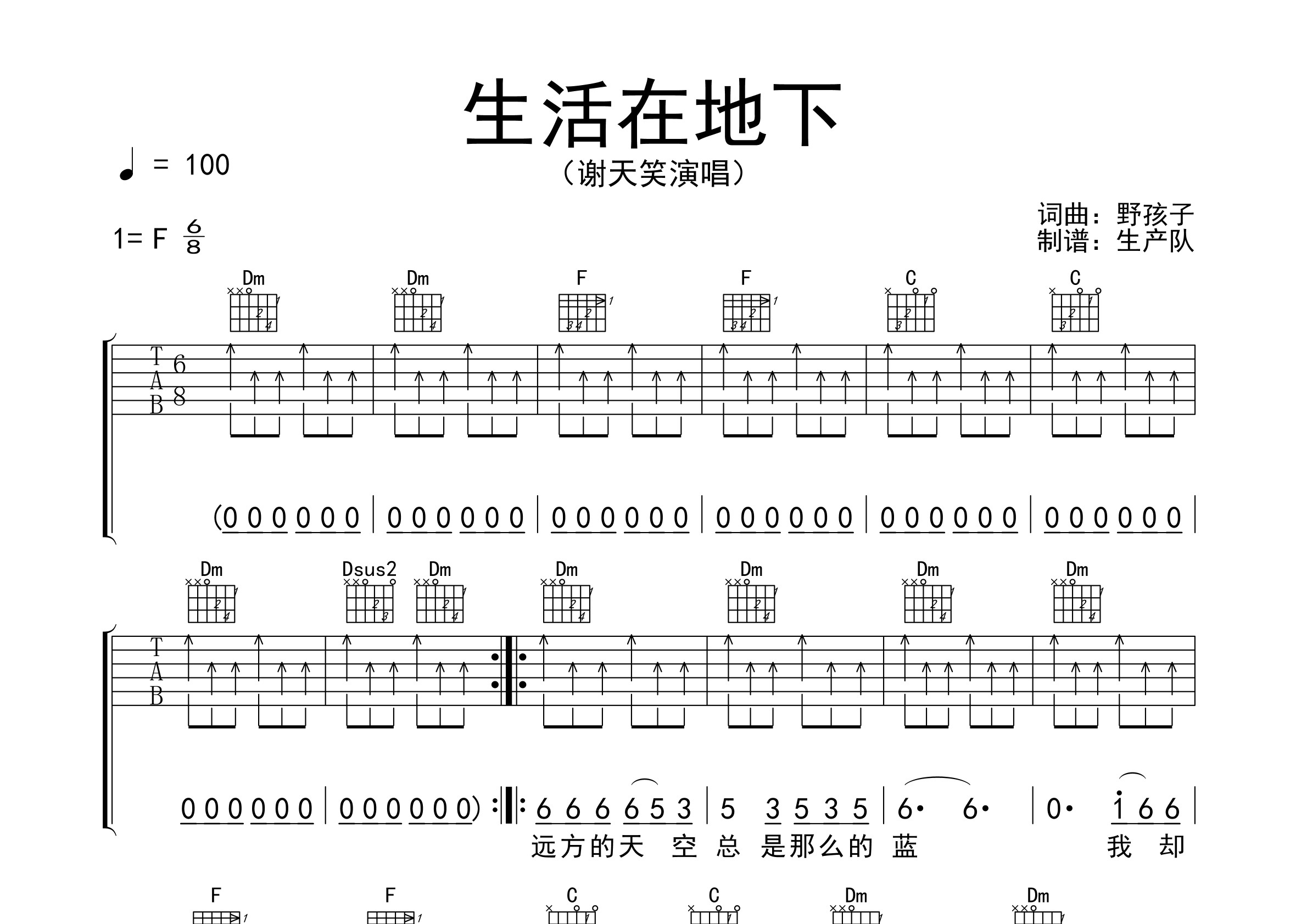 生活在地下原版吉他谱回味经典