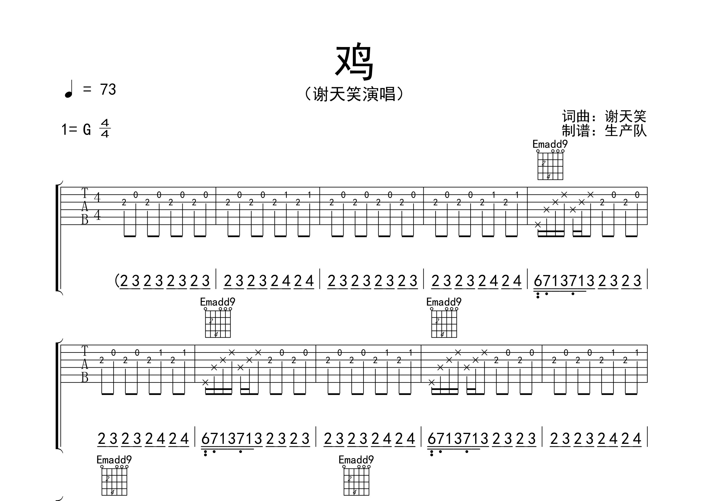 鸡原版吉他谱新歌速递