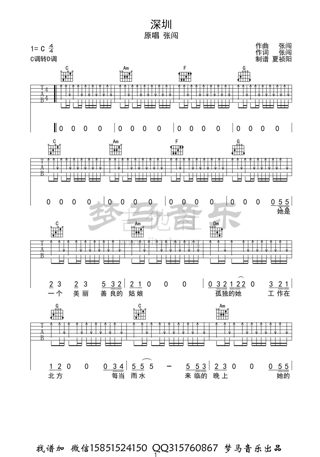 打印:深圳吉他谱_张闯_深圳-1.jpg