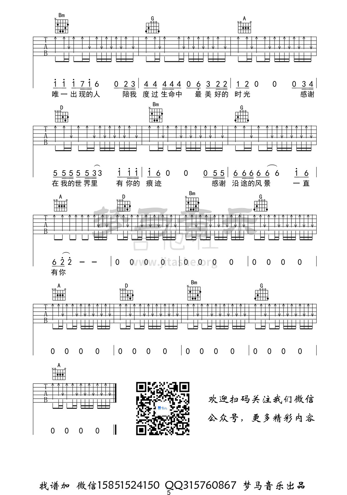 打印:深圳吉他谱_张闯_深圳-5.jpg