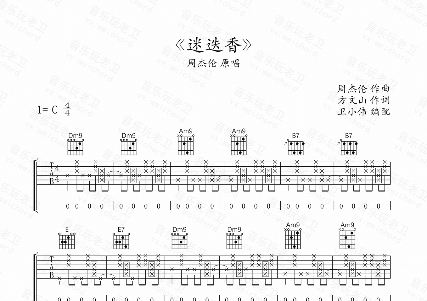 迷迭香(c调原版)吉他谱(图片谱,迷迭香,周杰伦,弹唱)_周杰伦(jay chou