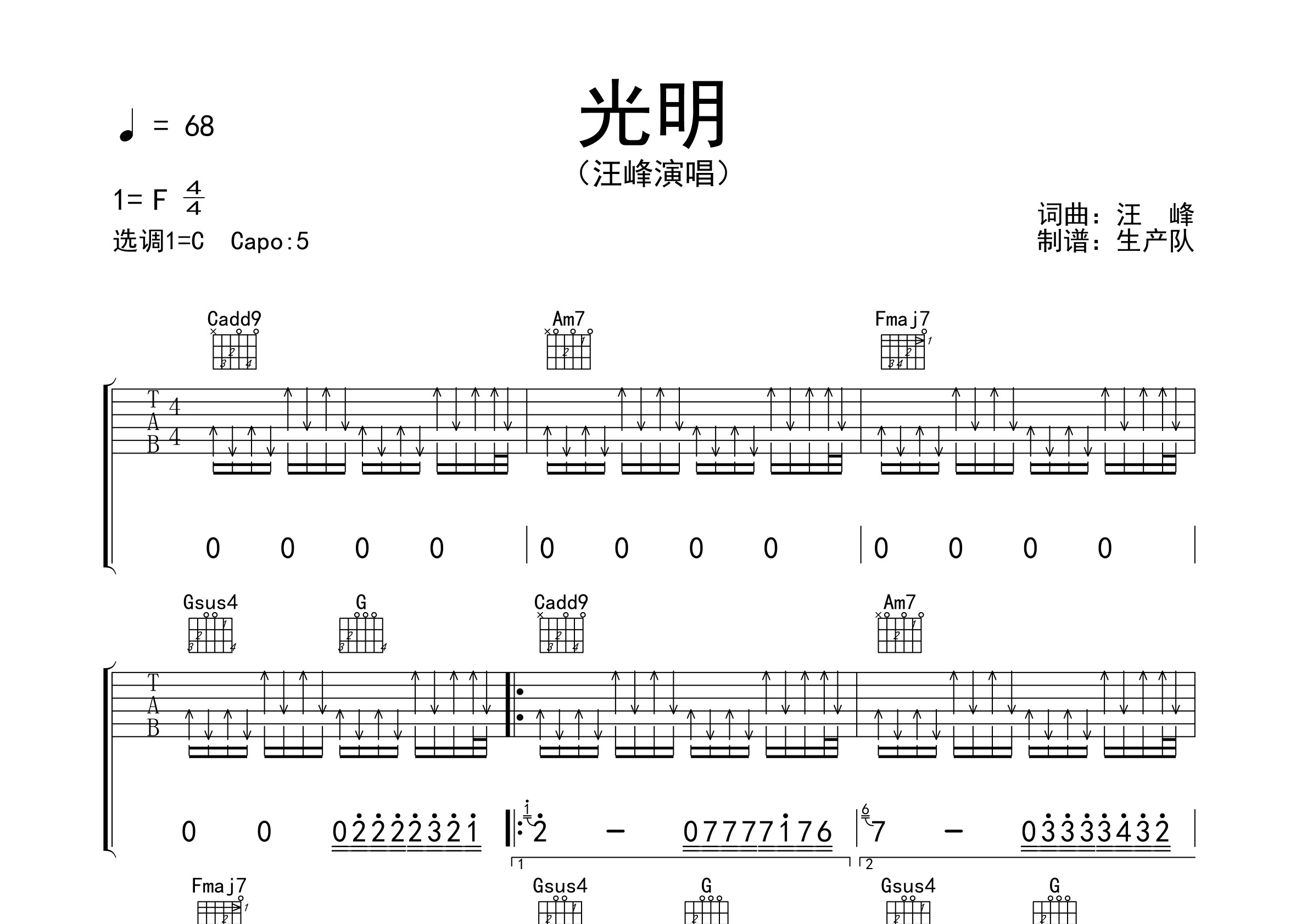 光明原版吉他谱