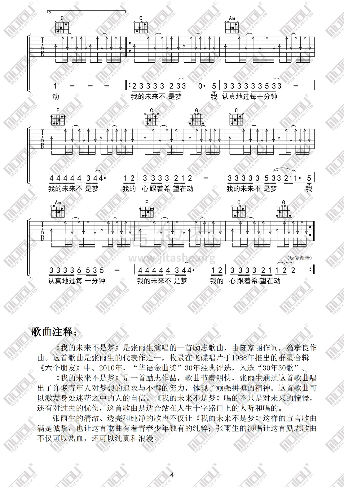 我的未来不是梦 (C调编配)吉他谱(图片谱,我的未来不是梦,靠谱基地)_张雨生(小宝)_我的未来不是梦04.jpg