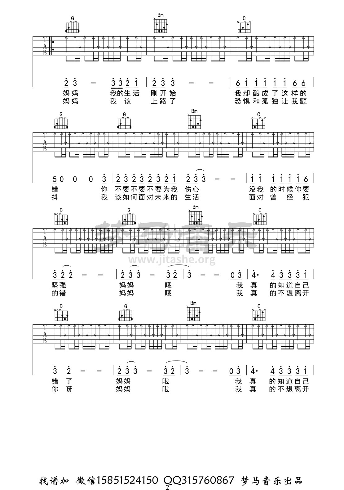 妈妈吉他谱(图片谱,弹唱)_张闯_妈妈-2.jpg