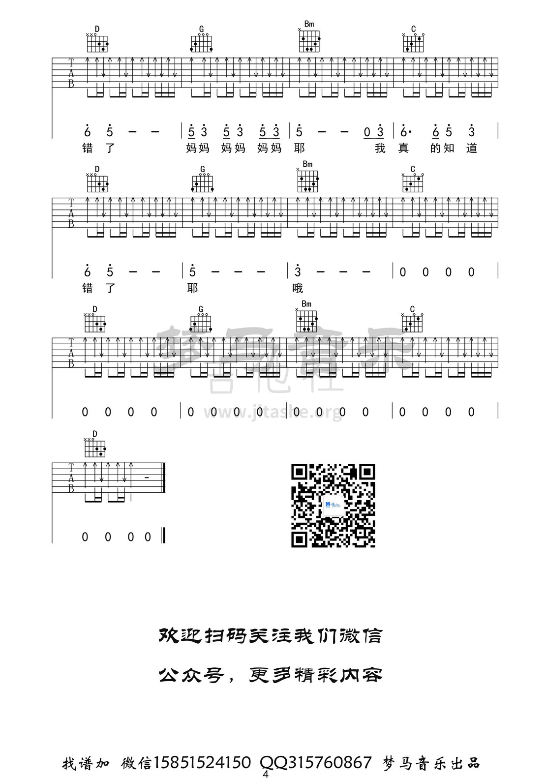 妈妈吉他谱(图片谱,弹唱)_张闯_妈妈-4.jpg